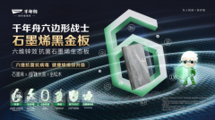 千正在全面展现健康家居板材产物取办事的同时